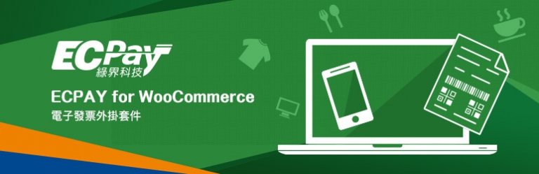 ECPay Invoice for WooCommerce
