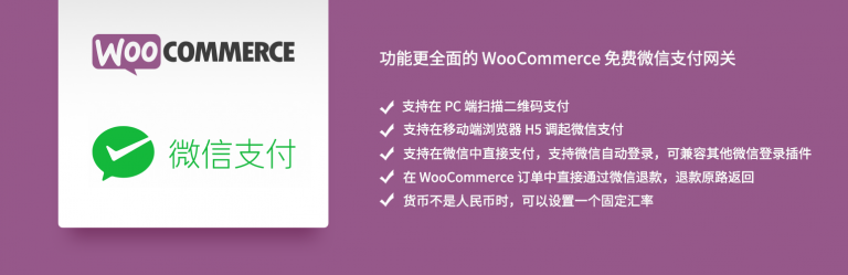 Wenprise WeChatPay Payment Gateway For WooCommerce
