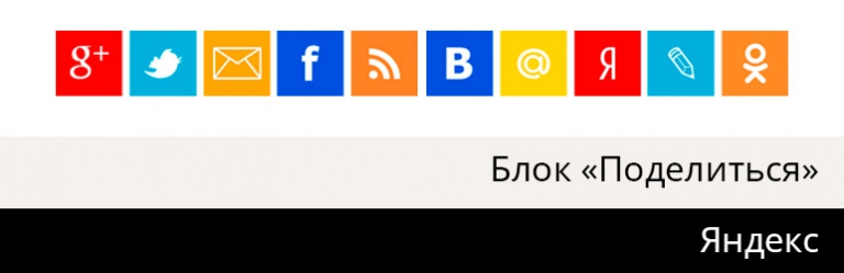 Yandex Share 2