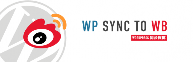 WordPres 同步微博