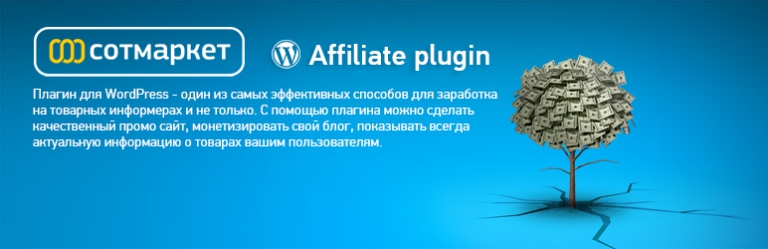 Sotmarket Affiliate plugin